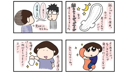 経血コントロール