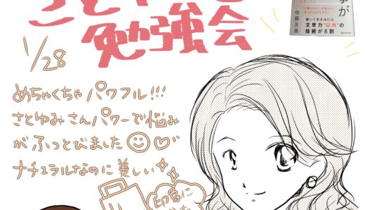 さとゆみさん勉強会